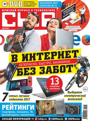 cover image of CHIP. Журнал информационных технологий. №08/2017